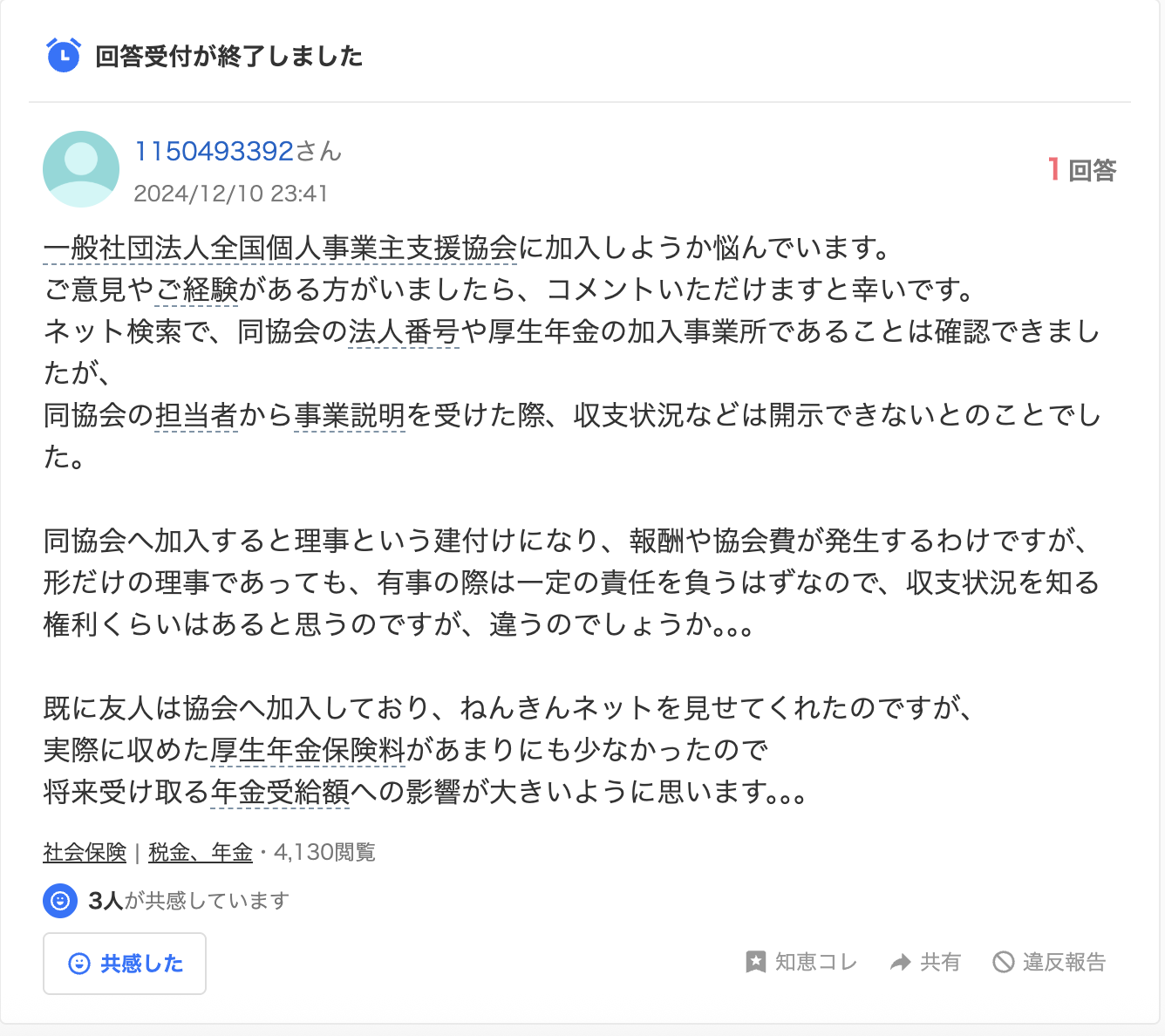 Yahoo知恵袋の投稿